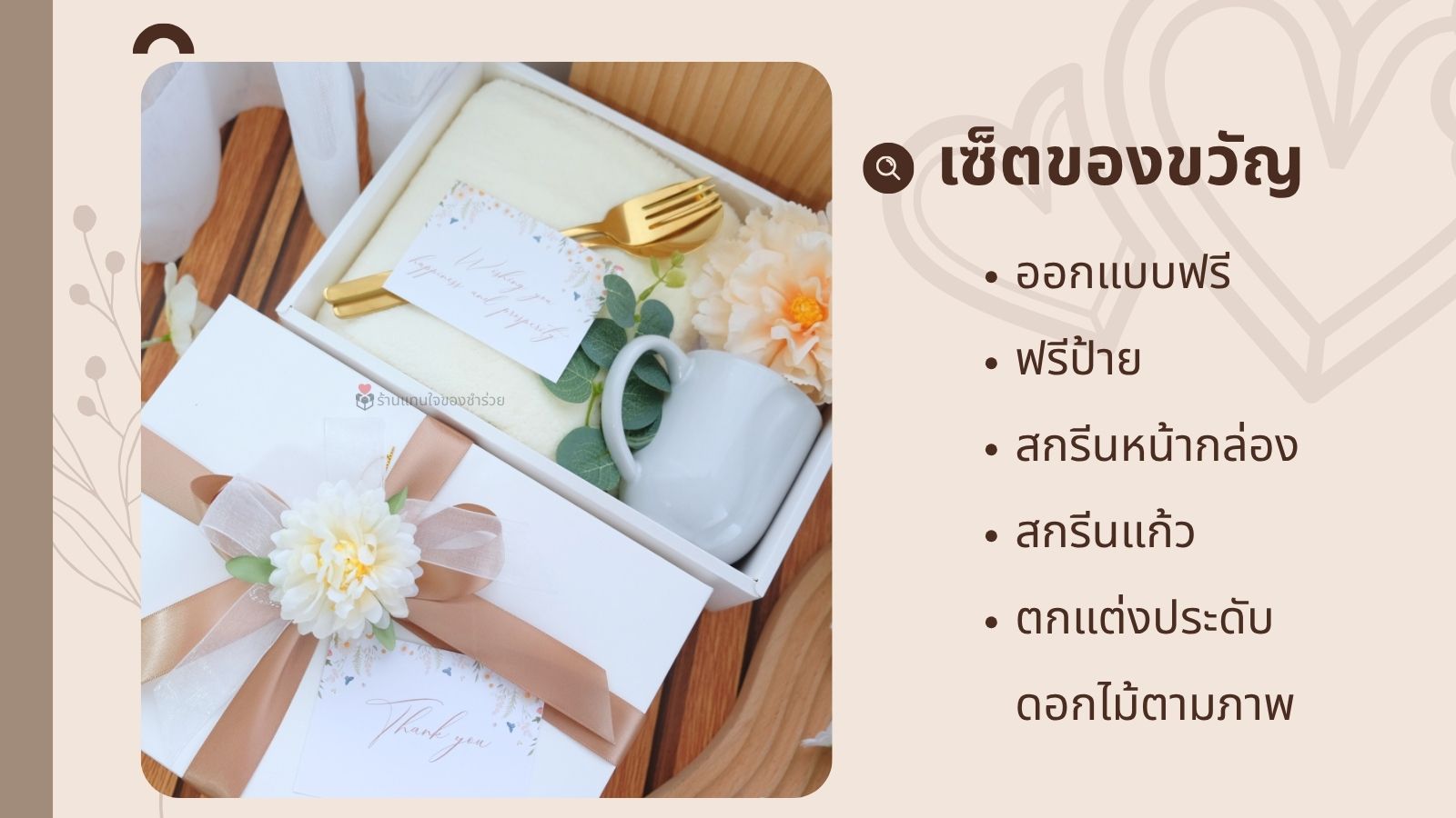 ของรับไหว้
